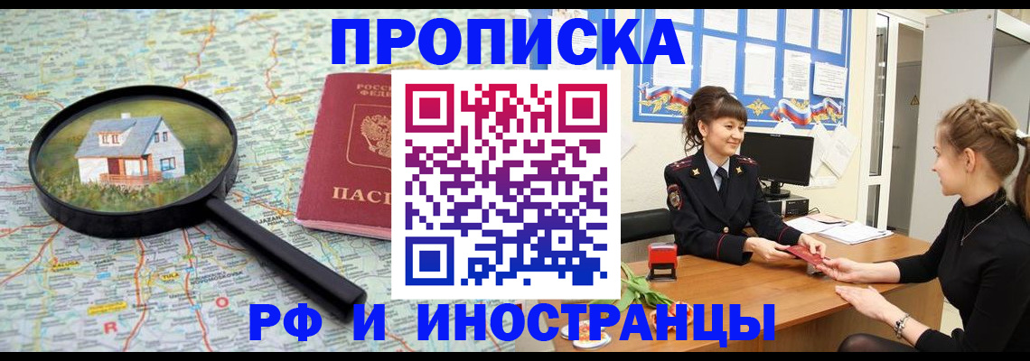 временная регистрация собственник в Ивантеевке