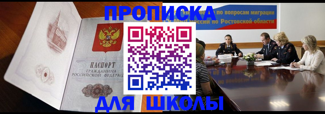 прописка для работы в Ивантеевке