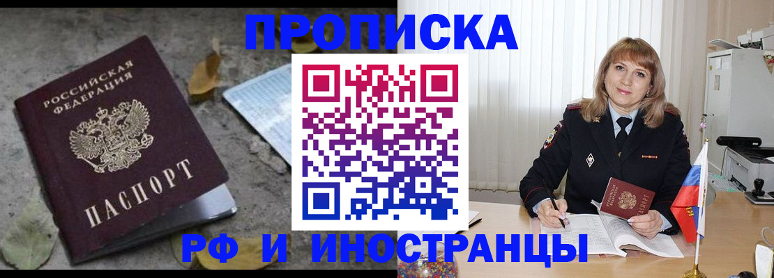 прописка штамп в Ивантеевке